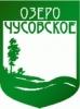 «ОЗЕРО ЧУСОВСКОЕ» «ОЗЕРО ЧУСОВСКОЕ»